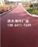 济南透水混凝土面层保护剂 济南地坪涂料直销