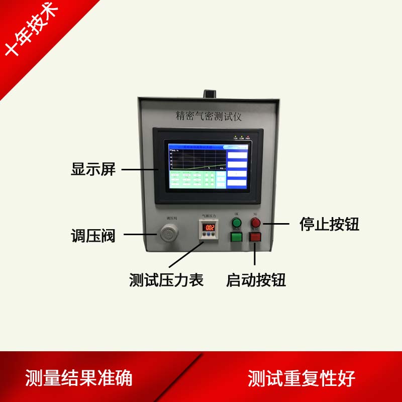 脱毛器气密性测试仪-脱毛器气密性检测设备  气密试验机  气密性试验台