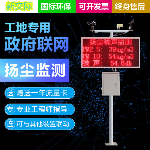 尉氏销售安装订购扬尘监测仪新交际公司工地扬尘监测器  工地扬尘治理措施  在线扬尘检测系统