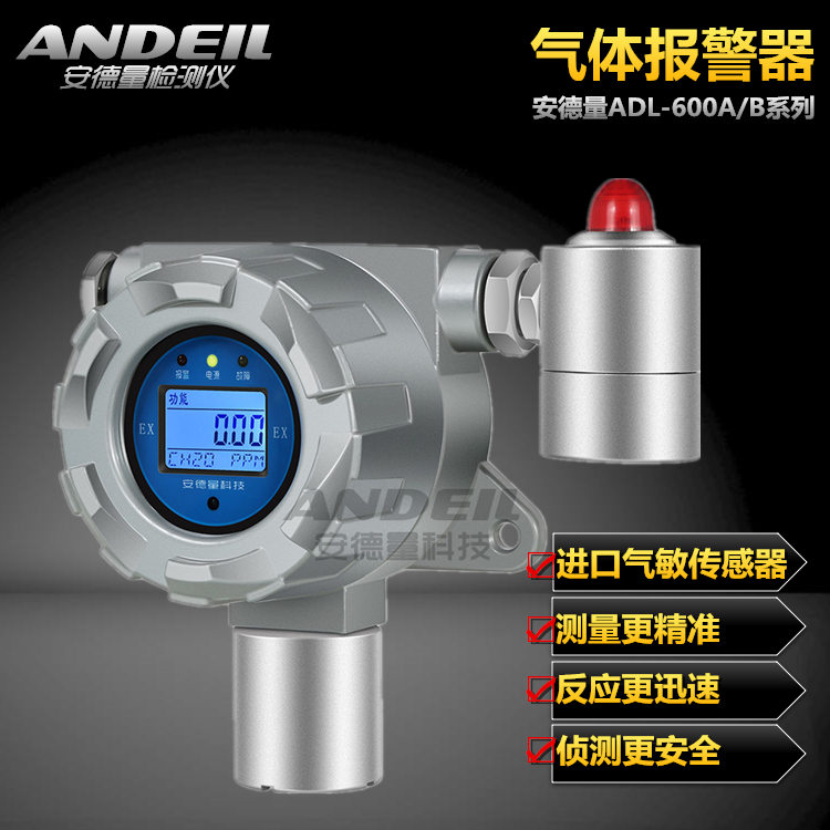 锅炉燃烧CO浓度检测报警器ADL-600B-CO  锅炉燃烧CO检测  锅炉燃烧CO检测报警  锅炉CO浓度检测