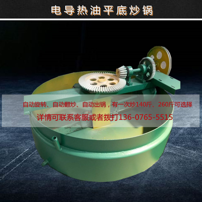 全自动温控导热平底炒锅】&nbsp;&nbsp;快捷省事&nbsp;&nbsp;全自动化温控&nbsp;&nbsp;平底型炒锅