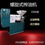 6YL-100型多功能螺旋榨油机