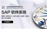 机械行业ERP 机械加工ERP 选择北京SAP厂商达策信息