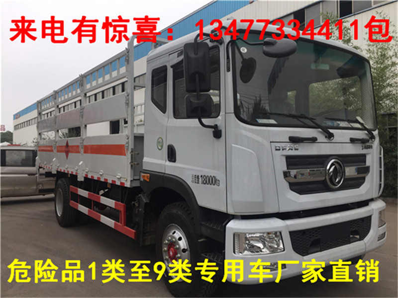 4类危险品运输车最低报价