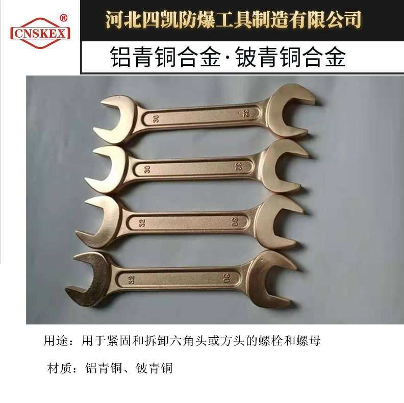 防爆成套双头呆扳手 铜制开口扳手 铜扳手规格型号  叉扳手