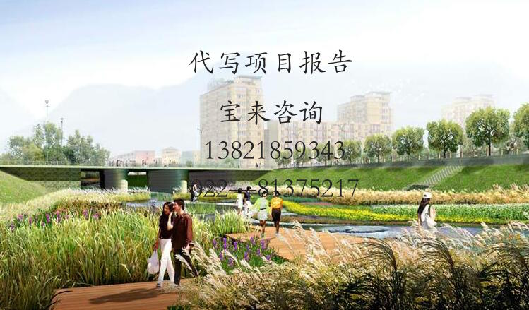 天津可行性研究报告公司、天津可研报告公司  可行性报告  资金申请报告