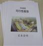 天津可行性研究报告专业编写合作伙伴