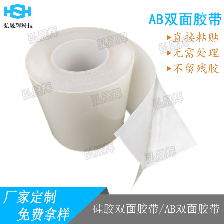 AB双面胶带 锅仔片专用双面胶带  硅胶双面胶  rubber