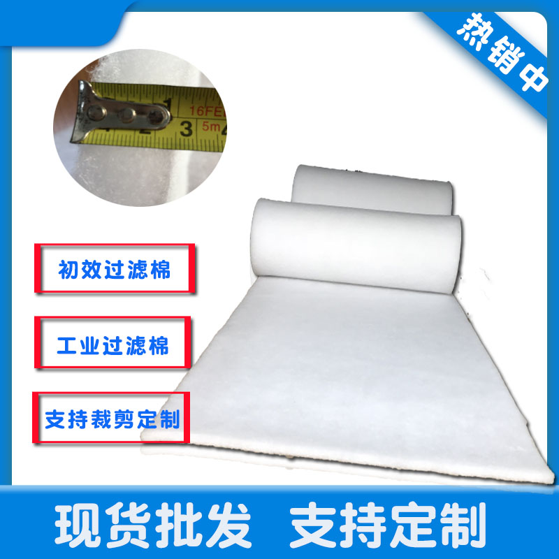 过滤棉 空气过滤棉 风机过滤棉 过滤材料 工业过滤棉