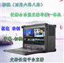 在线直播录制设备 网络多功能直播编辑一体机