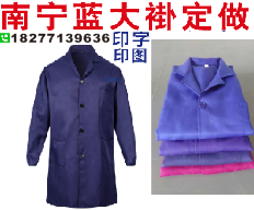 广西南宁工作服长袖外套（图）  广西长袖外套