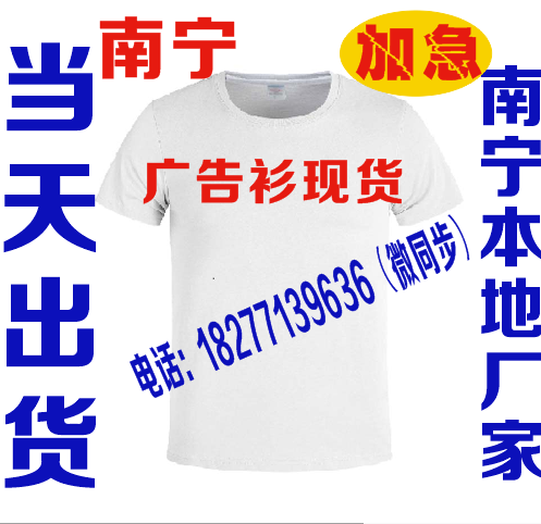 南宁文化衫定做定制，文化衫厂家直销