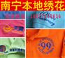 南宁工作服刺绣定做