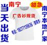 南宁T恤批发厂家