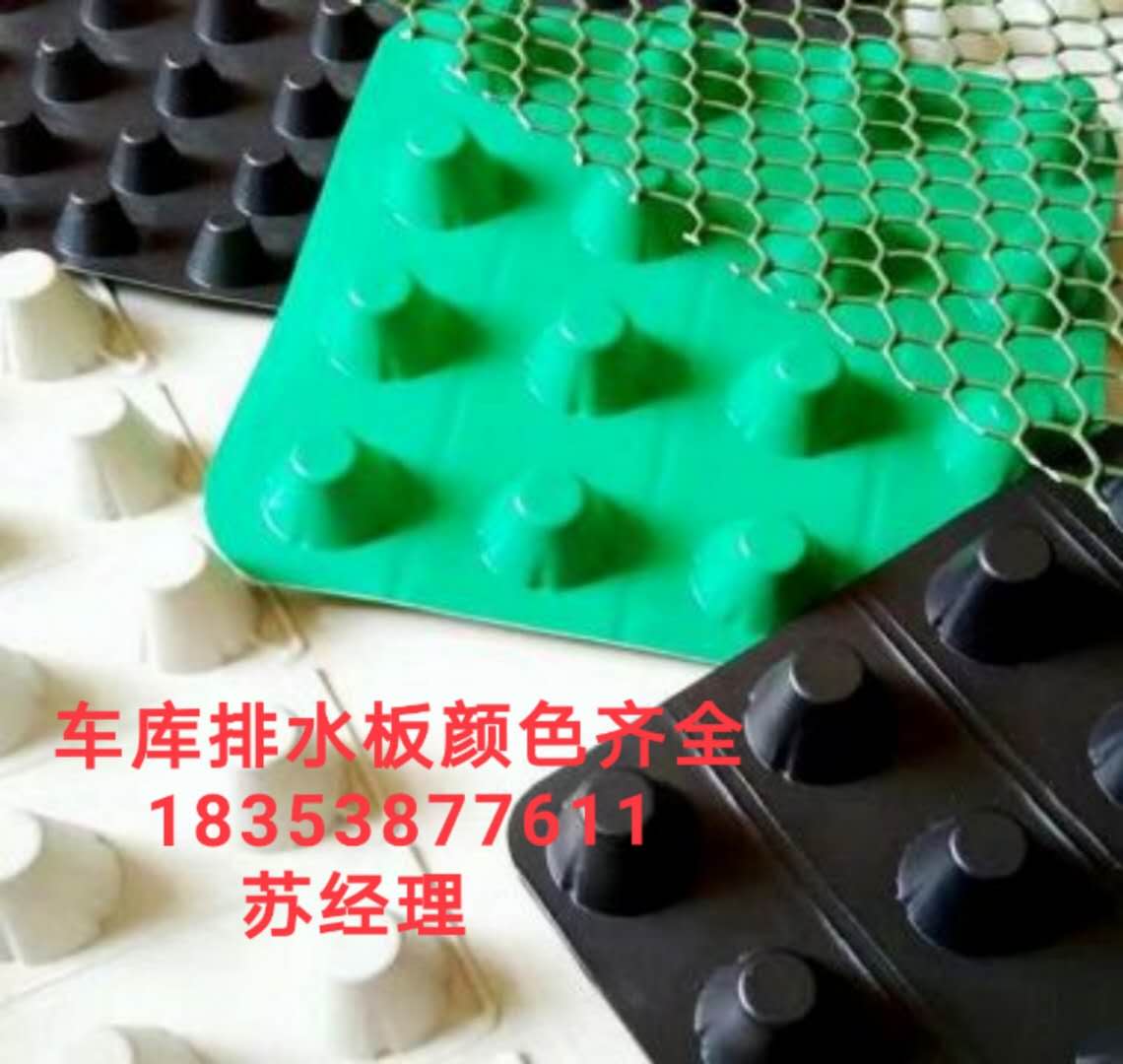 赤峰30高40高50高排水板/车库绿化专用  赤峰30高排水板  赤峰40高排水板  赤峰车库绿化排水板