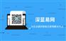 东莞wms智能仓库管理软件价格-深蓝易网科技