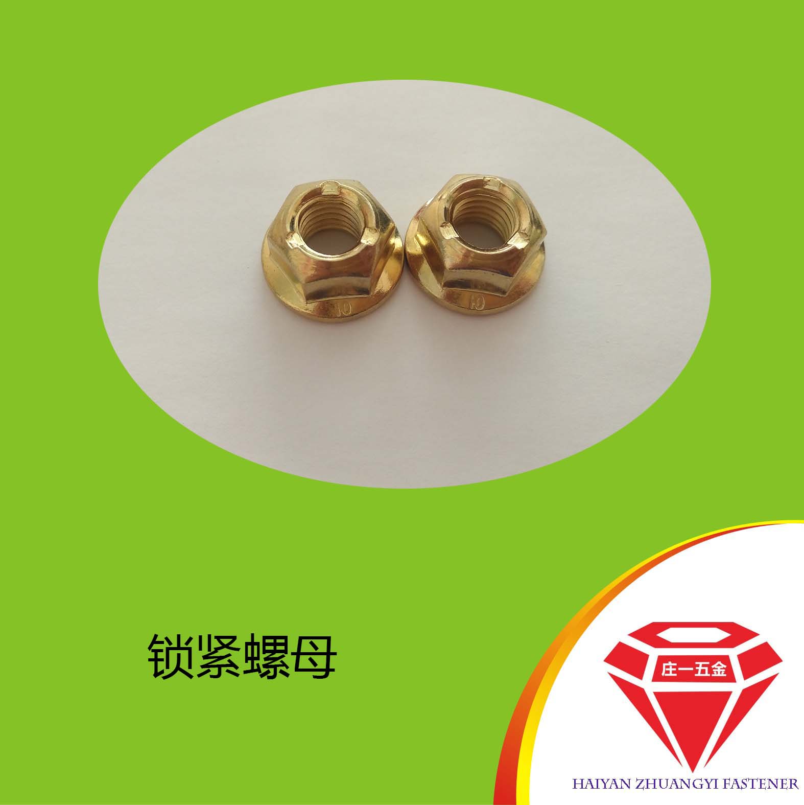 庄一/EN欧标 1664 - 1998 【全金属六角法兰面锁  锁紧螺母  全金属锁紧螺母  高品质螺母