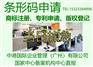 宁夏银川怎么申请产品条形码，办理条形码的流程