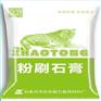 粉刷石膏施工工艺