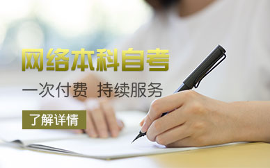 上海网络教育本科学历、名校直招报名中心&nbsp;&nbsp;上海网教本科&nbsp;&nbsp;上海学历提升&nbsp;&nbsp;上海专升本