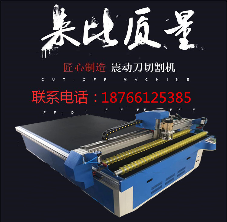 振动刀地毯切割设备 全自动振动刀切割机  数控切割机  皮革切割机  震动刀切割机
