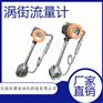 涡街流量计智能压缩空气液体蒸汽流量计导热油