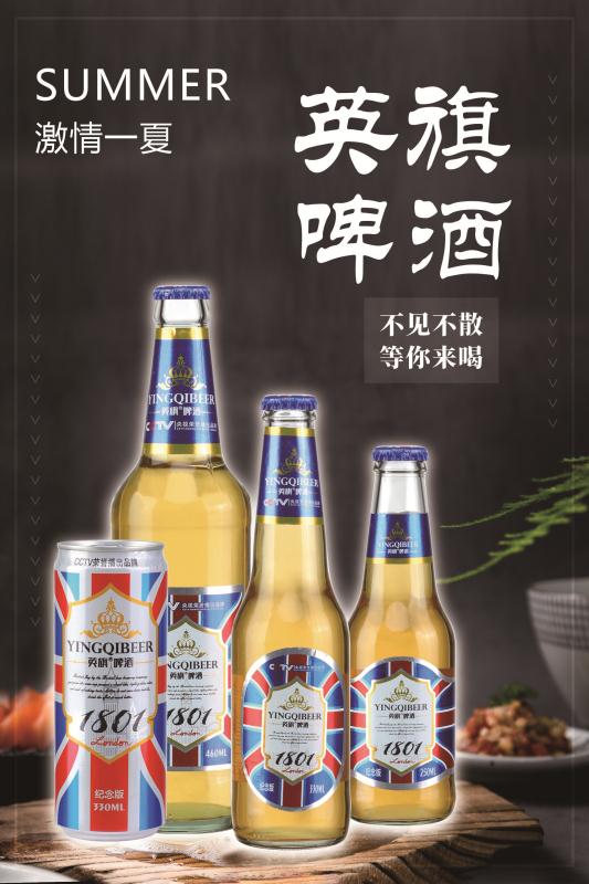 英国英旗啤酒