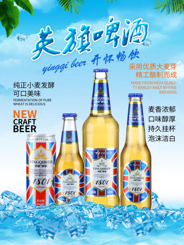 英国英旗啤酒
