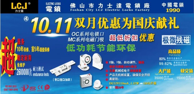 LCJ力士坚OC3001KWL宽口电锁口  门禁电锁  电控锁