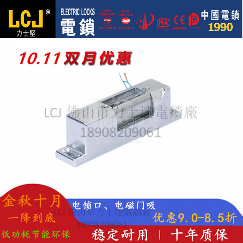 LCJ力士坚OC3001KWL宽口电锁口  门禁电锁  电控锁