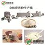 营养粉杂粮粥生产加工机械