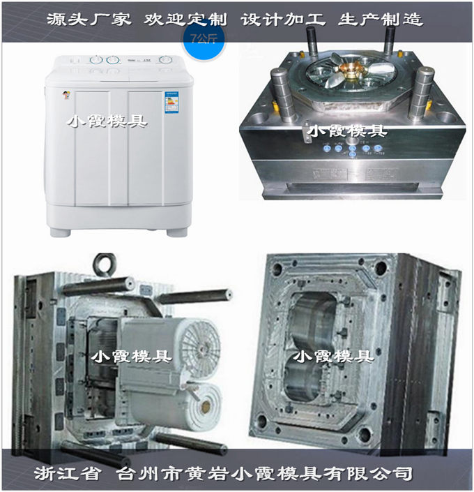 洗衣机壳模具大全