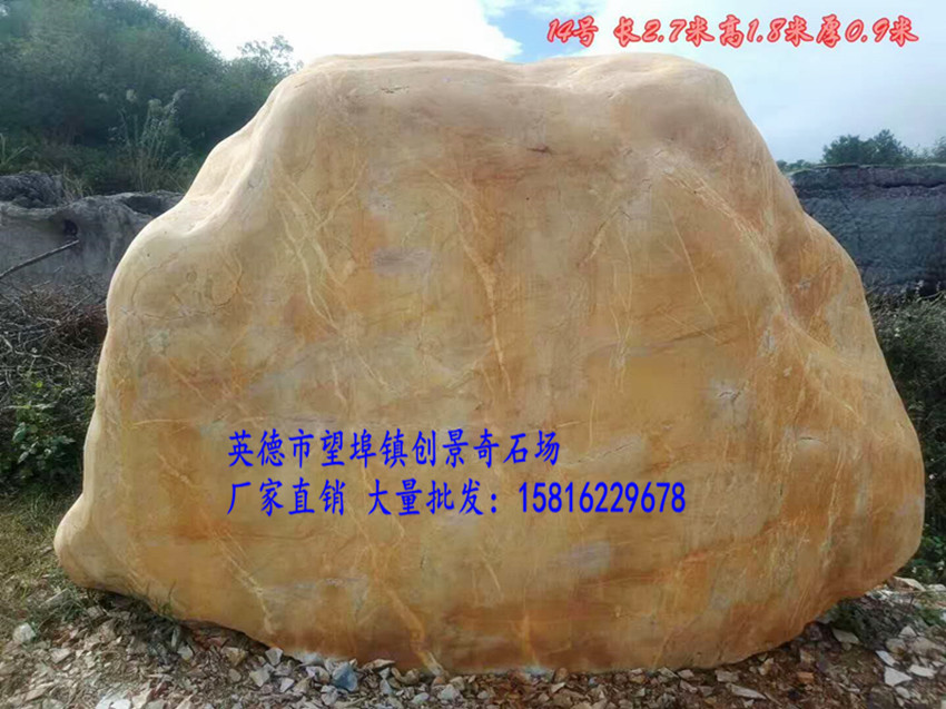 大型园林景观石 广东黄蜡石刻字石 大型刻字石