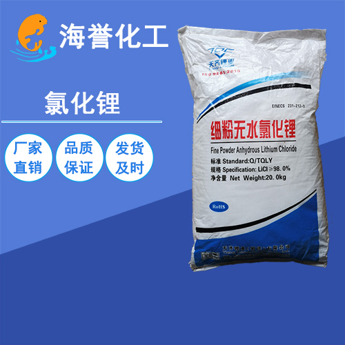 湖北武汉无水氯化锂价格