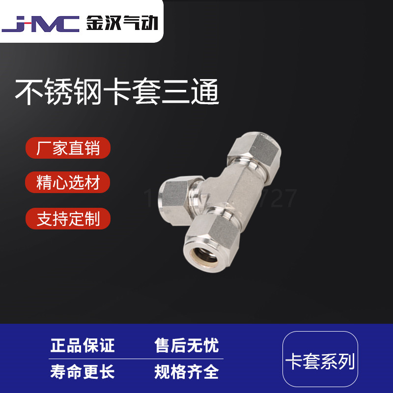 气动快接304不锈钢T型卡套三通气管转换快速接头  不锈钢快插接头  气动接头