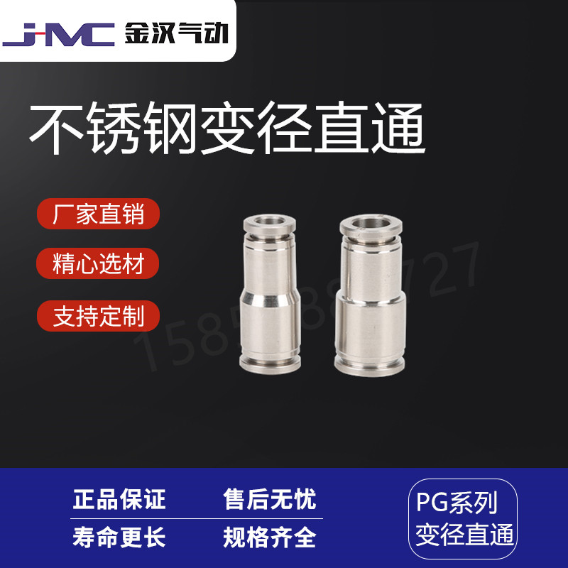 不锈钢304变径快插直通PG气源转换快速接头  不锈钢快插接头  气动接头