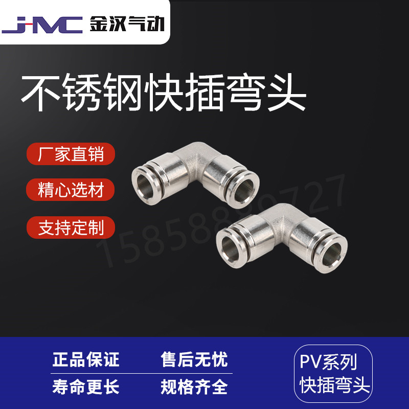 不锈钢气动快接PV快插直角弯头气管转换快速接头  不锈钢快插接头  气动接头