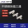 不锈钢304T型快插三通PE气源转换快速接头