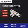 不锈钢304侧螺纹快插三通PD气源终端快速接头