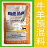牛羊催肥王预混料牛羊饲料促生长牛羊催肥增重王