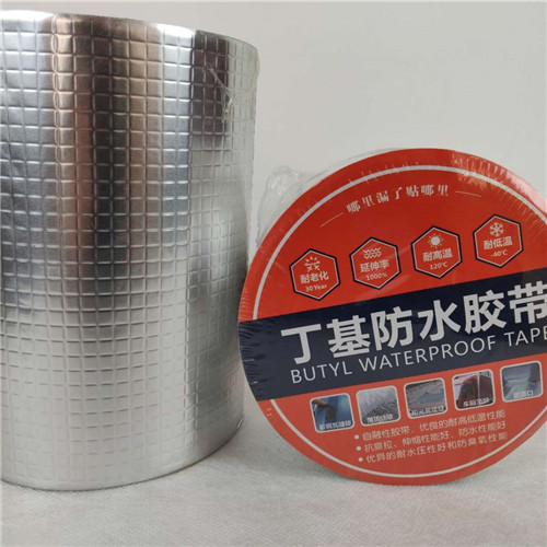 丁基防水胶带 铝箔面丁基胶带 强力防水贴  防水补漏贴