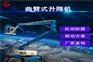 曲臂式升降机-高空作业车