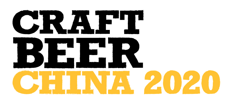 CBCE 2020上海国际精酿啤酒会议暨展览会&nbsp;&nbsp;精酿啤酒展览会&nbsp;&nbsp;上海精酿啤酒展&nbsp;&nbsp;啤酒设备展