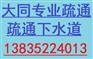 全矿区高压清洗污水管道棚户区地漏疏通