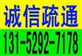 大同市通下水道/通马桶工人的电话号码
