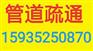 大同市御东通下水通马桶电话管道疏通
