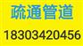 大同棚户区快速通地漏通马桶疏通下水道2300003