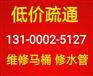 大同南郊通下水、通马桶、通地漏电话