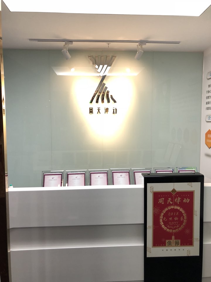 深圳市周天律动科技有限公司