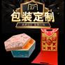 新年礼盒 喜庆礼盒 包装盒 茶叶盒